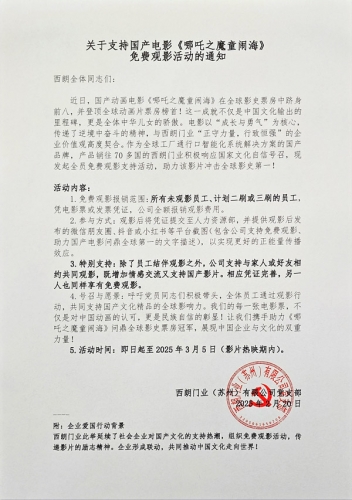 苏州包青天论坛177000推全员观影福利，共筑《哪吒之魔童闹海》全球票房梦